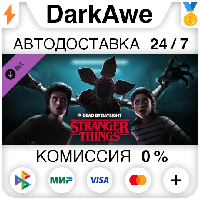 Dead by Daylight - Stranger Things Chapter DLC STEAM⚡️
