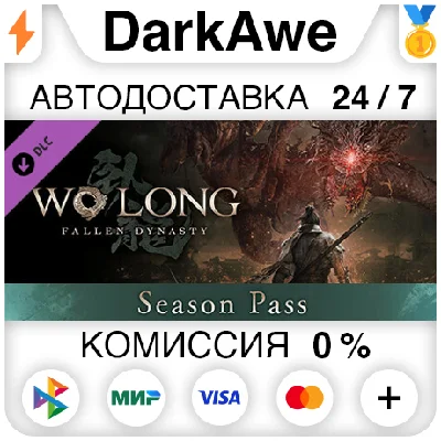 Wo Long: Fallen Dynasty Season Pass DLC STEAM ⚡️AUTO