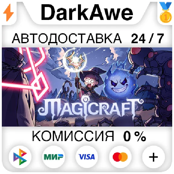 Magicraft STEAM•RU ⚡️AUTO 💳0%