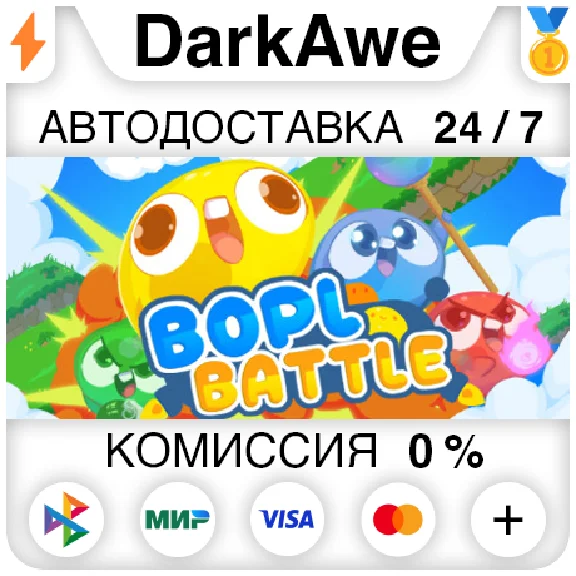Bopl Battle STEAM•RU ⚡️AUTODELIVERY 💳0%