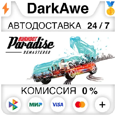 Burnout™ Paradise Remastered STEAM•RU ⚡️AUTO 💳0%