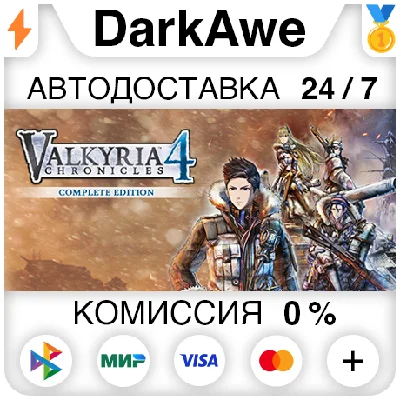 Valkyria Chronicles 4 Complete Edition +ВЫБОР STEAM⚡️
