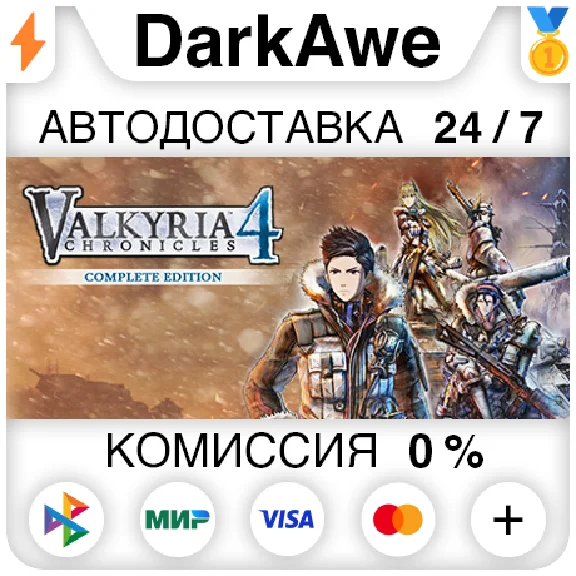 Valkyria Chronicles 4 Complete Edition +ВЫБОР STEAM⚡️
