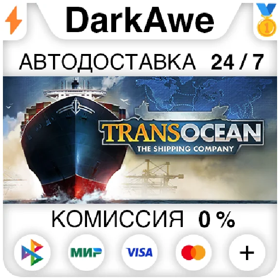 TransOcean: The Shipping Company STEAM•RU ⚡️АВТО 💳0%