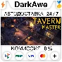 Tavern Master STEAM•RU ⚡️AUTODELIVERY 💳0%