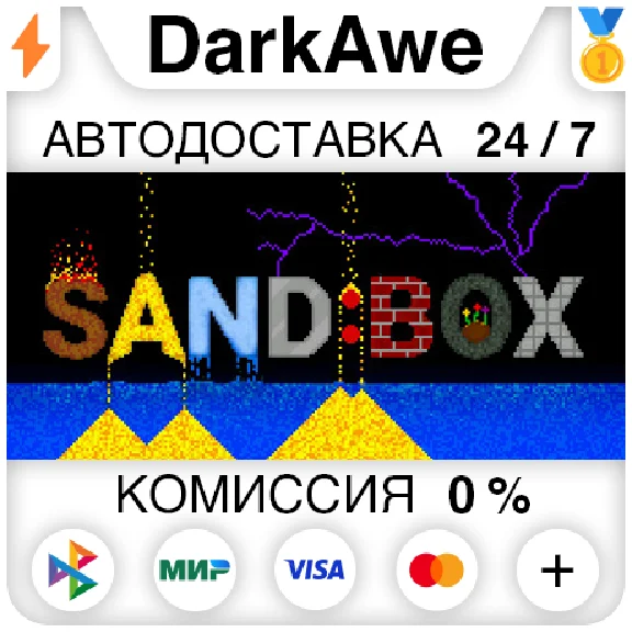 Sand:box STEAM•RU ⚡️АВТОДОСТАВКА 💳0%