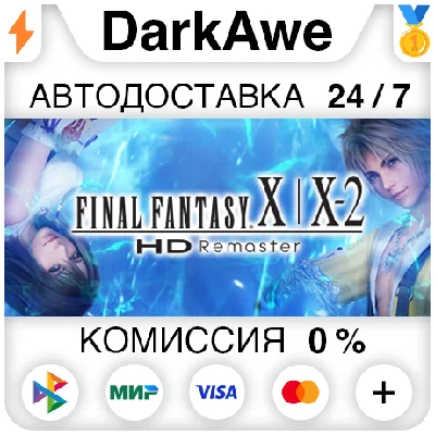 FINAL FANTASY X/X-2 HD Remaster STEAM•RU ⚡️AUTO 💳0%