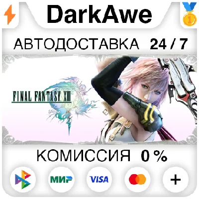 FINAL FANTASY® XIII STEAM•RU ⚡️AUTODELIVERY 💳0%