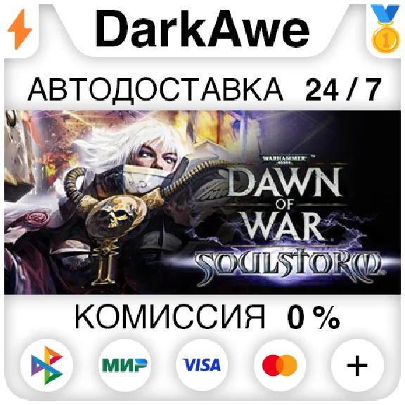 Warhammer® 40,000: Dawn of War® - Soulstorm STEAM⚡️
