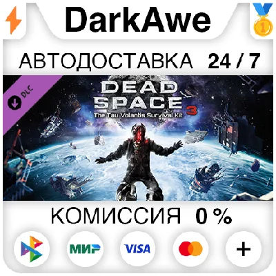 Dead Space™ 3 Набор выживания на Тау Волантис STEAM⚡️