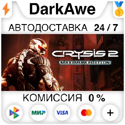 Crysis 2 - Maximum Edition STEAM•RU ⚡️AUTODELIVERY 💳0%