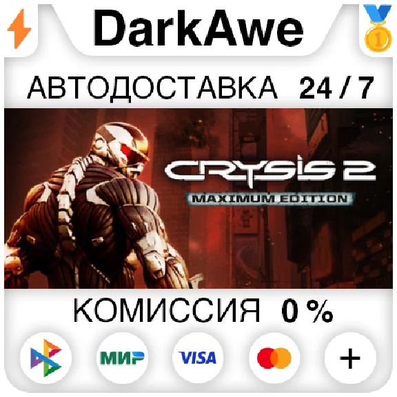 Crysis 2 - Maximum Edition STEAM•RU ⚡️AUTODELIVERY 💳0%