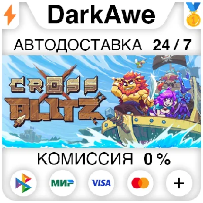 Cross Blitz STEAM•RU ⚡️AUTODELIVERY 💳0%