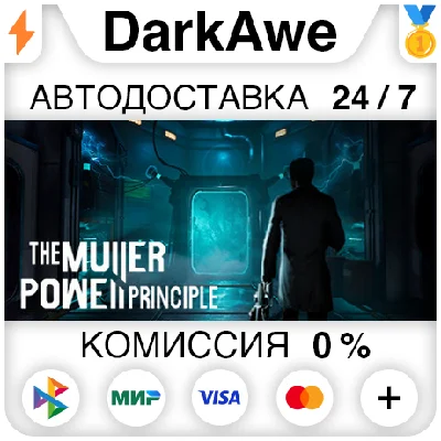 THE MULLER-POWELL PRINCIPLE STEAM•RU ⚡️АВТО 💳0%