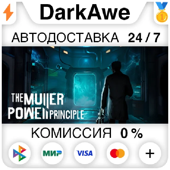 THE MULLER-POWELL PRINCIPLE STEAM•RU ⚡️АВТО 💳0%
