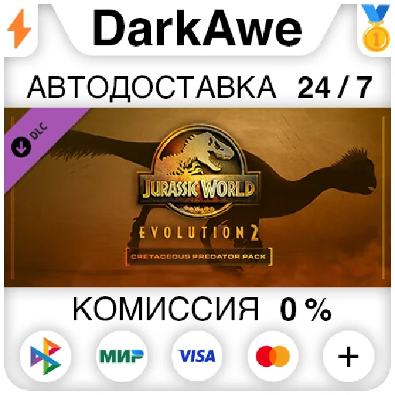 Jurassic World Evolution 2: Cretaceous Predator Pack⚡️