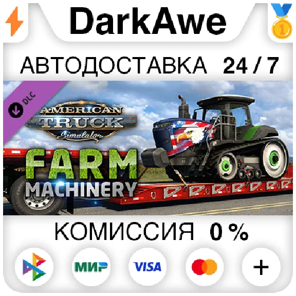 American Truck Simulator - Farm Machinery DLC STEAM⚡️