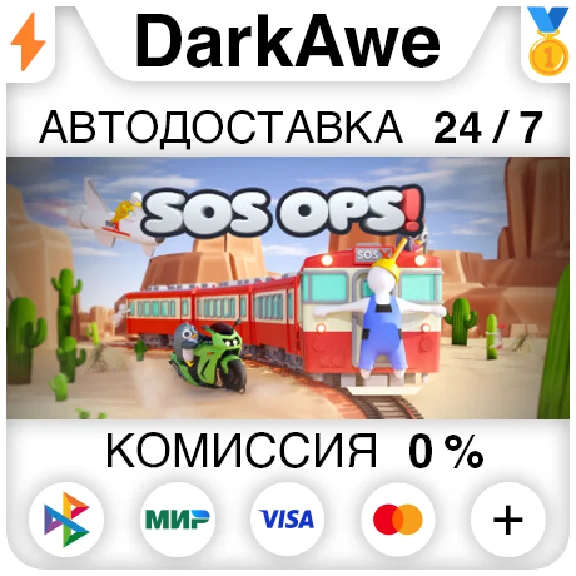 SOS OPS! STEAM•RU ⚡️AUTODELIVERY 💳0%