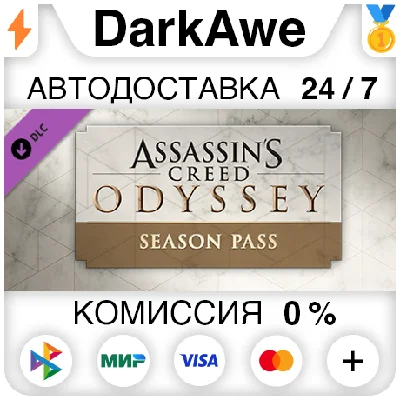 Assassin´s Creed® Odyssey - Season Pass DLC STEAM⚡️
