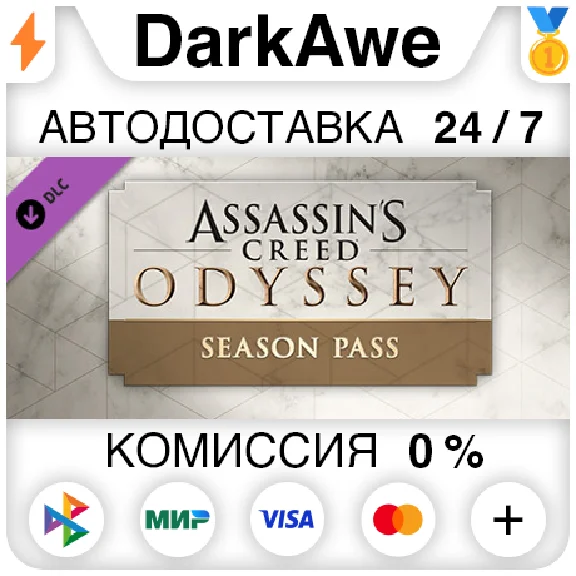 Assassin´s Creed® Odyssey - Season Pass DLC STEAM⚡️