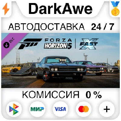 Forza Horizon 5 Fast X Car Pack DLC STEAM ⚡️АВТО 💳0%