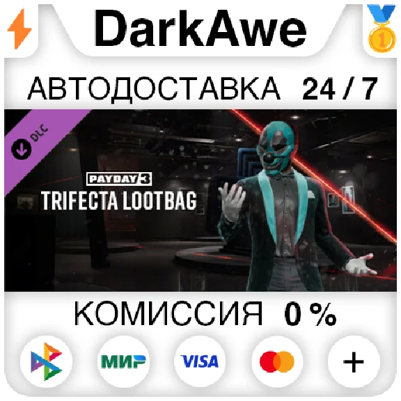 PAYDAY 3 - Trifecta Lootbag DLC STEAM•RU ⚡️AUTO 💳0%
