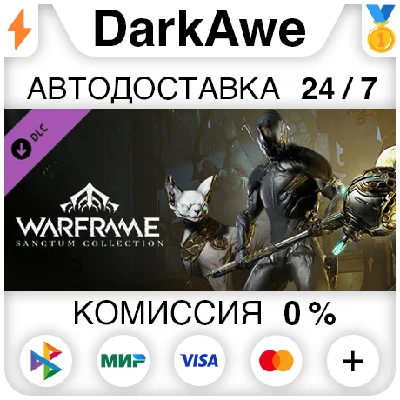 Warframe: Коллекция «Санктум» DLC STEAM•RU ⚡️АВТО 💳0%