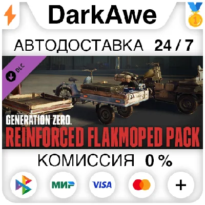 Generation Zero® - Reinforced Flakmoped Pack STEAM⚡️