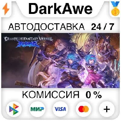 Granblue Fantasy Versus: Rising +ВЫБОР STEAM⚡️