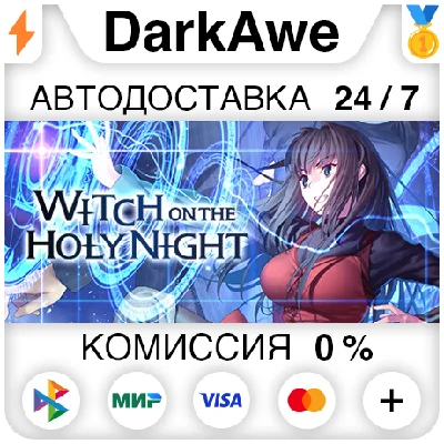 WITCH ON THE HOLY NIGHT STEAM•RU ⚡️AUTODELIVERY 💳0%