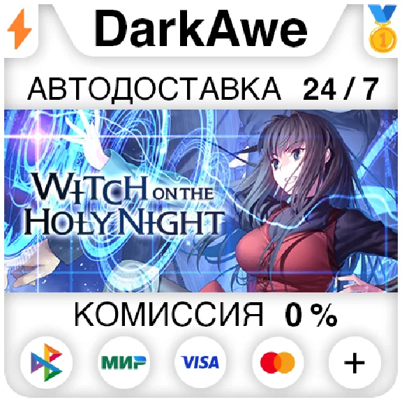 WITCH ON THE HOLY NIGHT STEAM•RU ⚡️AUTODELIVERY 💳0%