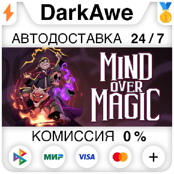 Mind Over Magic STEAM•RU ⚡️АВТОДОСТАВКА 💳0%