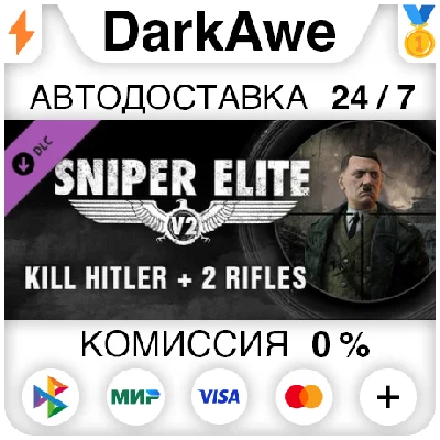 Sniper Elite V2 - Kill Hitler + 2 Rifles DLC STEAM⚡️