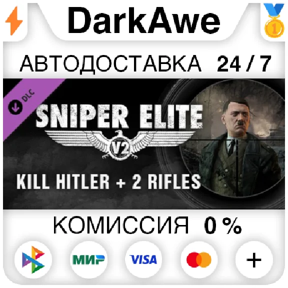 Sniper Elite V2 - Kill Hitler + 2 Rifles DLC STEAM⚡️