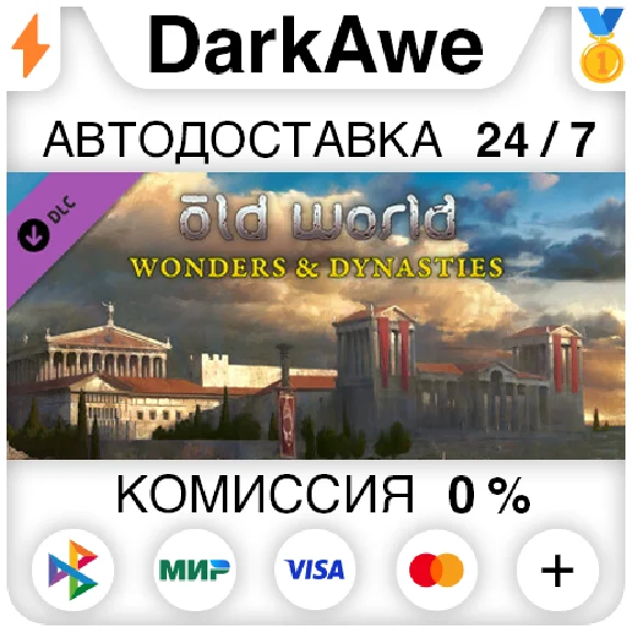 Old World - Wonders and Dynasties DLC STEAM ⚡️AUTO 💳0%