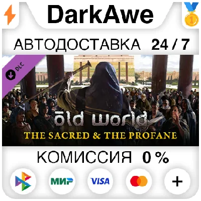 Old World - The Sacred and The Profane DLC STEAM ⚡️АВТО