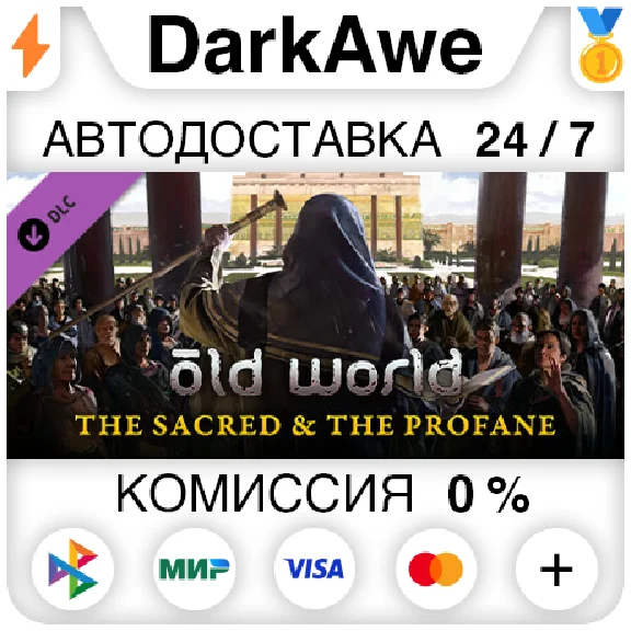 Old World - The Sacred and The Profane DLC STEAM ⚡️АВТО