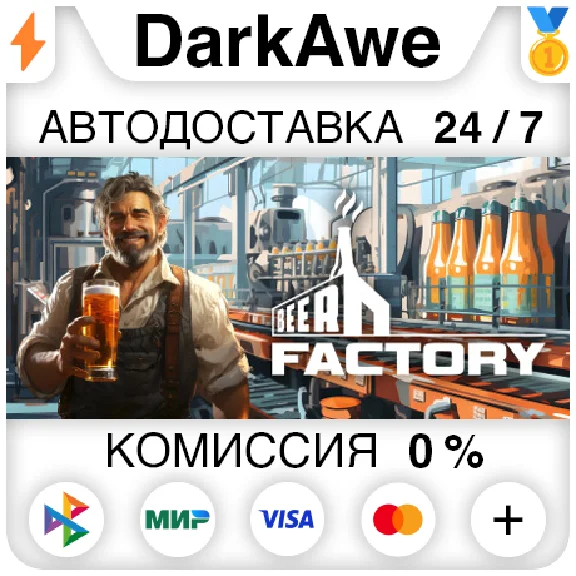 Beer Factory STEAM•RU ⚡️AUTODELIVERY 💳0%