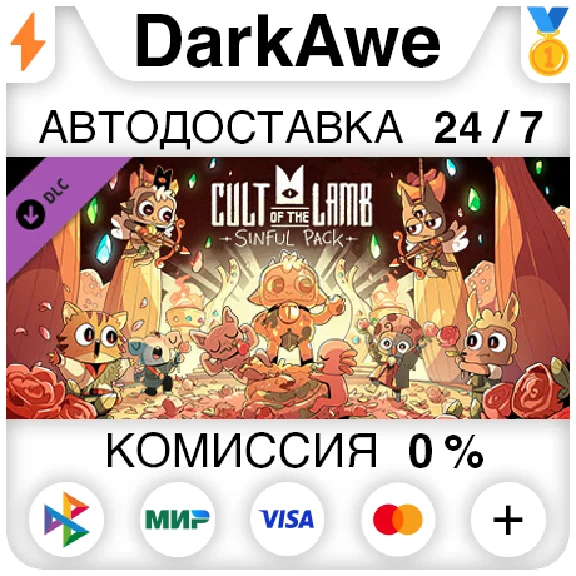 Cult of the Lamb: Sinful Pack DLC STEAM•RU ⚡️АВТО 💳0%