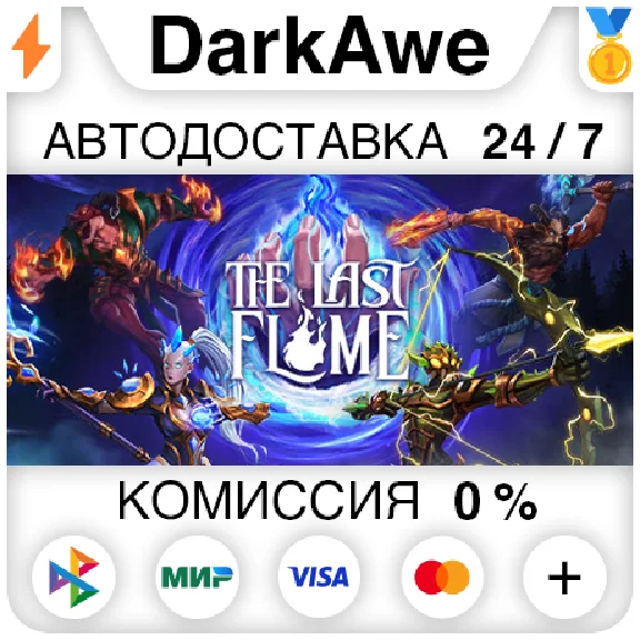 The Last Flame STEAM•RU ⚡️AUTODELIVERY 💳0%