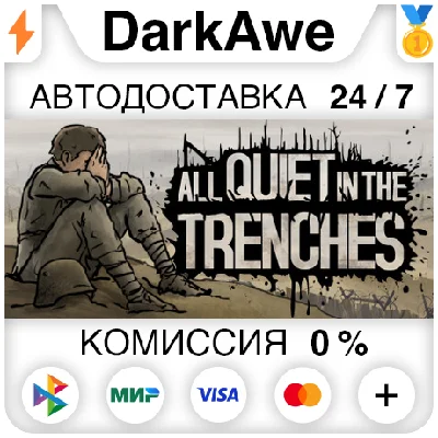 All Quiet in the Trenches STEAM•RU ⚡️AUTODELIVERY 💳0%