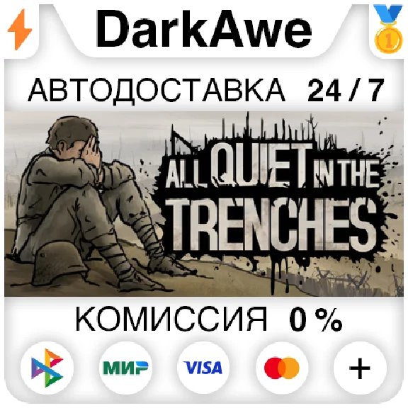 All Quiet in the Trenches STEAM•RU ⚡️AUTODELIVERY 💳0%