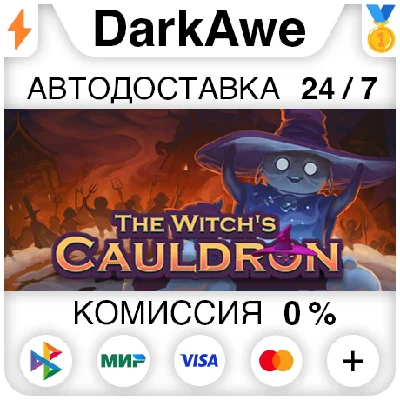 The Witch´s Cauldron STEAM•RU ⚡️AUTODELIVERY 💳0%