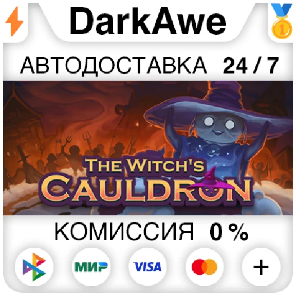 The Witch´s Cauldron STEAM•RU ⚡️AUTODELIVERY 💳0%