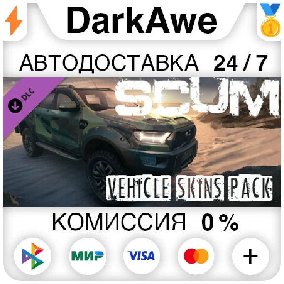 SCUM Car Skins 1 DLC STEAM•RU ⚡️AUTO 💳0%