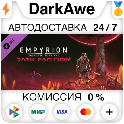 Empyrion - Galactic Survival: Dark Faction DLC STEAM⚡️