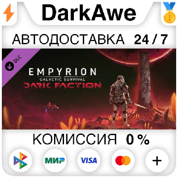 Empyrion - Galactic Survival: Dark Faction DLC STEAM⚡️
