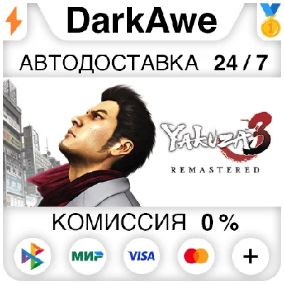 Yakuza 3 Remastered STEAM•RU ⚡️АВТОДОСТАВКА 💳0%
