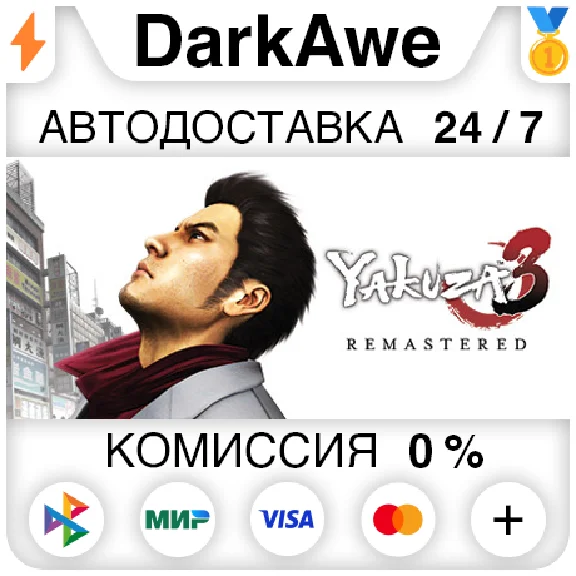 Yakuza 3 Remastered STEAM•RU ⚡️АВТОДОСТАВКА 💳0%