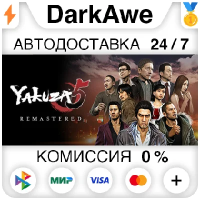 Yakuza 5 Remastered STEAM•RU ⚡️AUTODELIVERY 💳0%